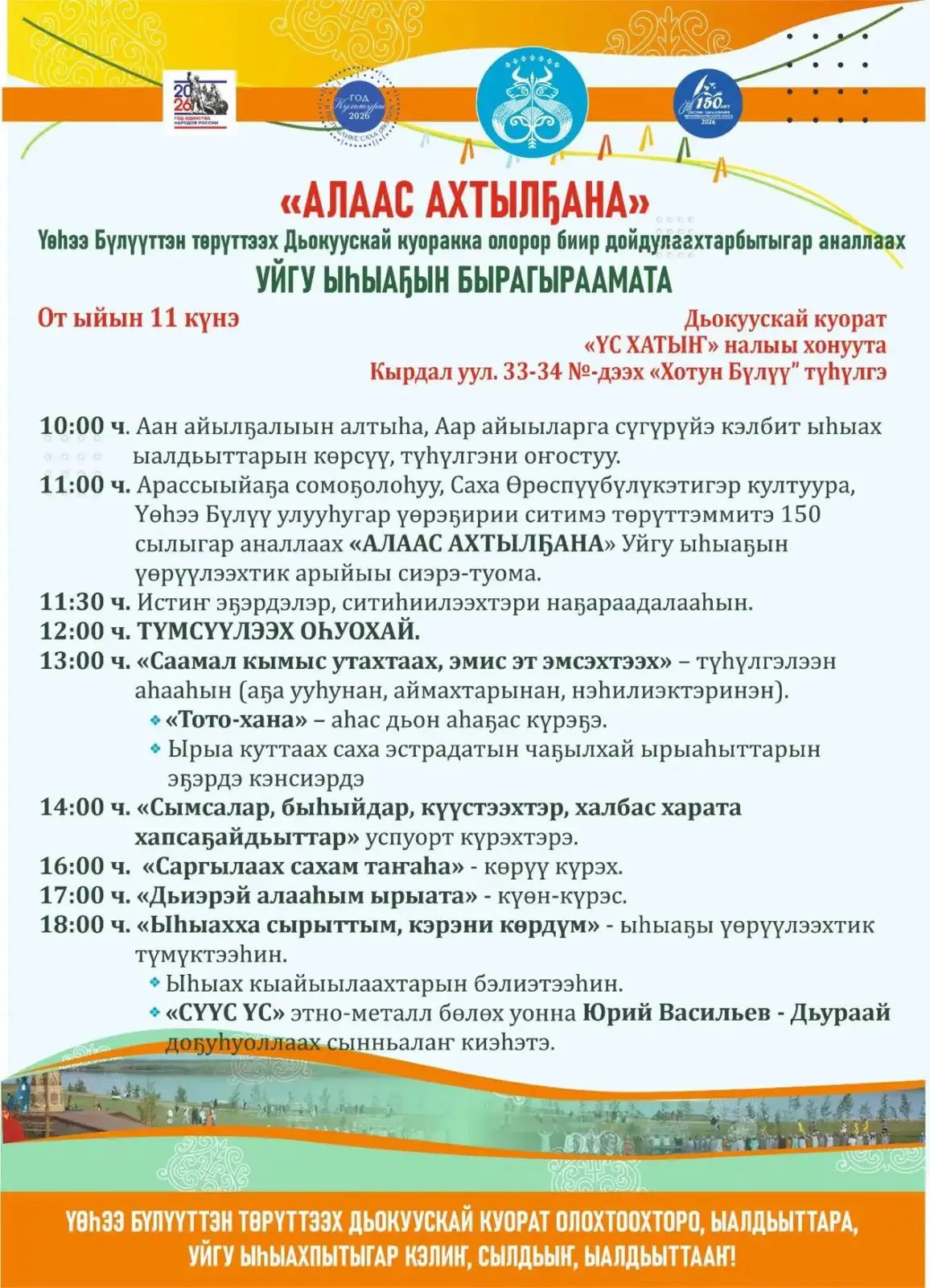 ⚜️⚜️⚜️ Күндү биир дойдулаахтарбытын, Үөһээ Бүлүүбүт  сайдарыгар араас хайысхаларга үлэл...