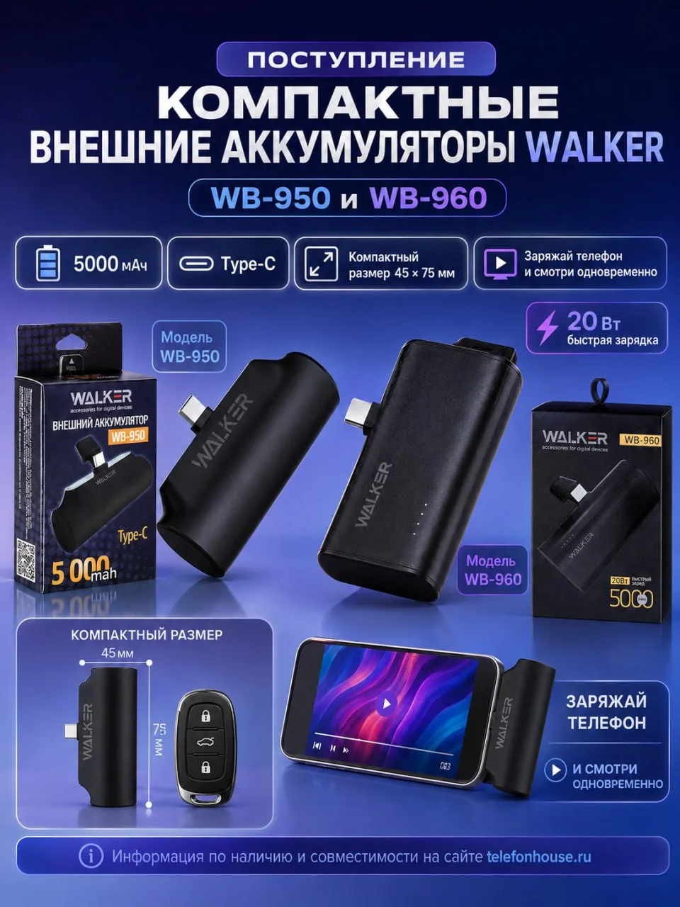 Новые компактные Power Bank от Walker.