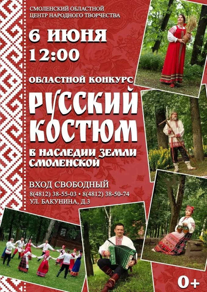 Готовимся к областному фестивалю-конкурсу "Русский костюм в наследии Земли Смоленской"!