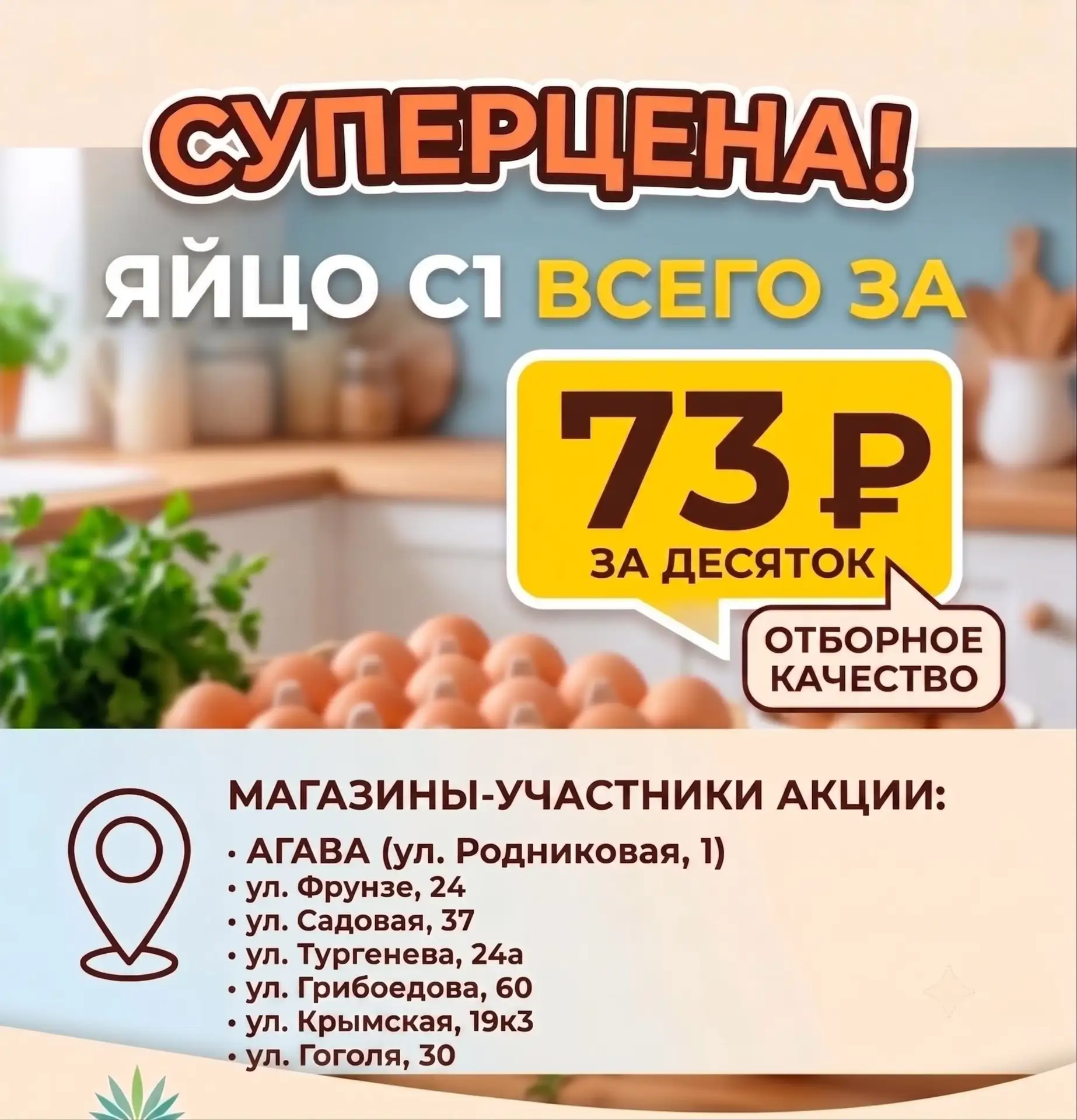 🥚 Ловите выгоду! Яйцо С1 всего за 73 рубля! 🥚

Пора печь пироги, готовить сытные завтраки и забива