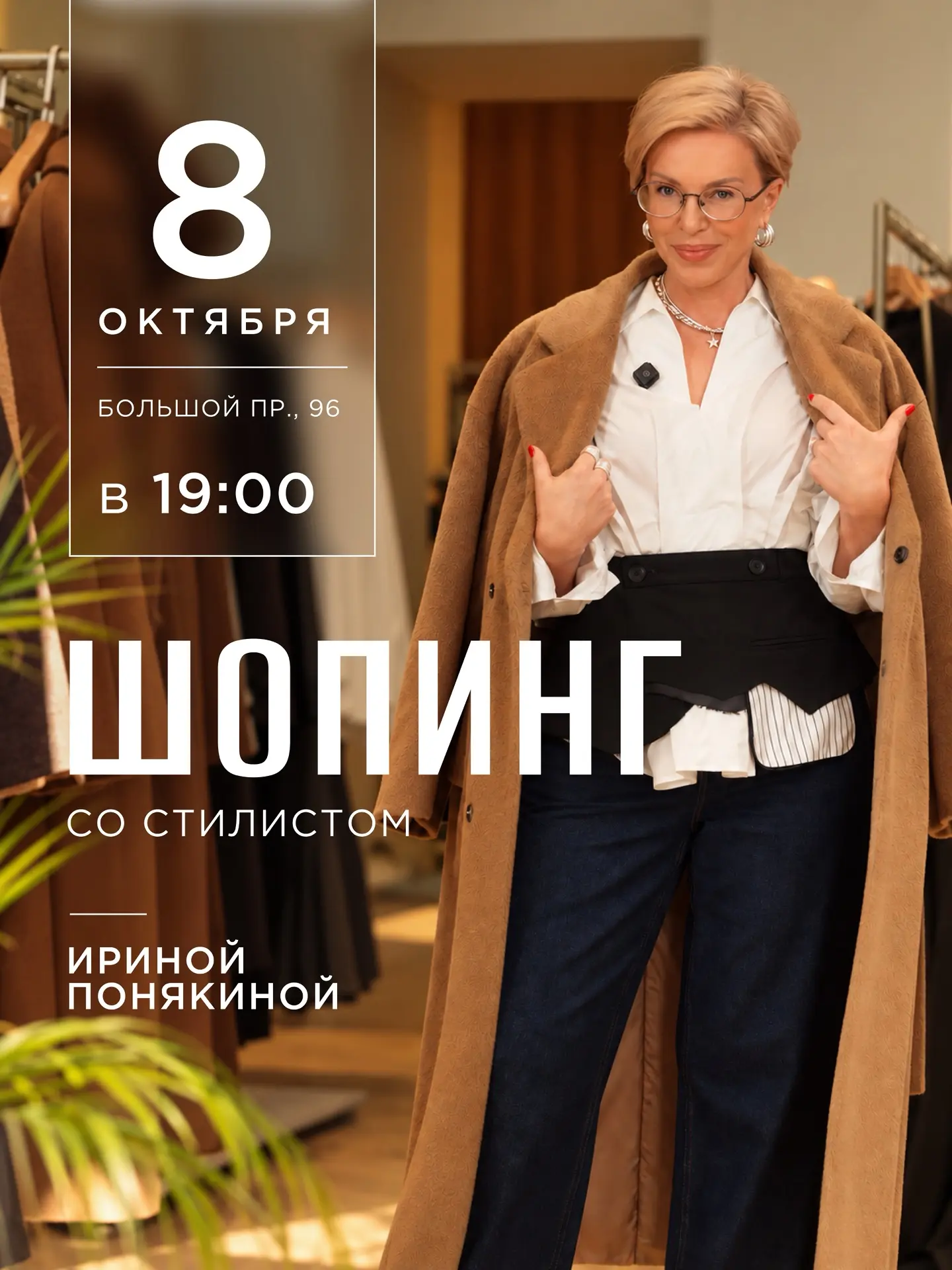 Сколько стоит собрать гардероб со стилистом?