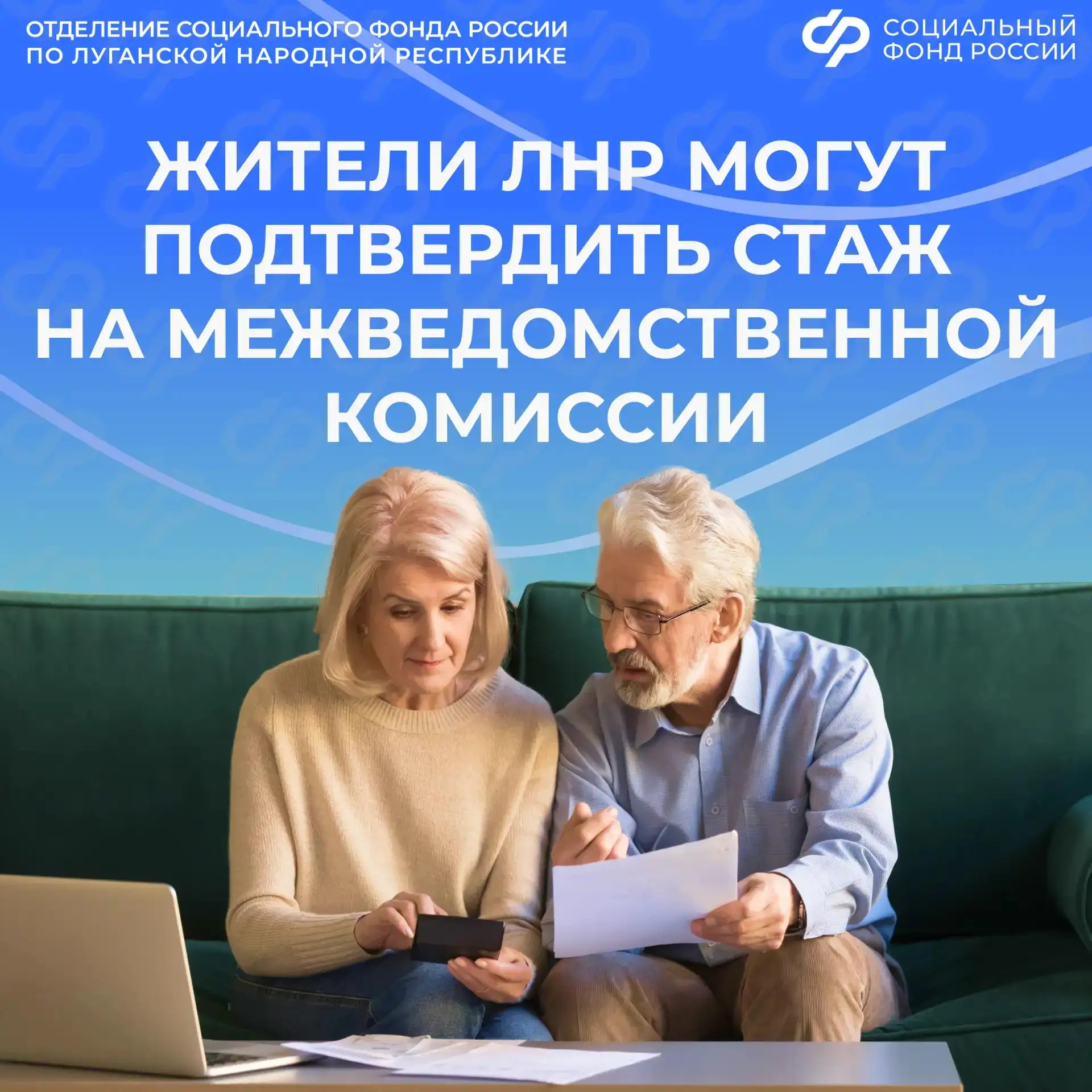 Более 2,2 тыс. жителей ЛНР уже подтвердили стаж через межведомственную комиссию