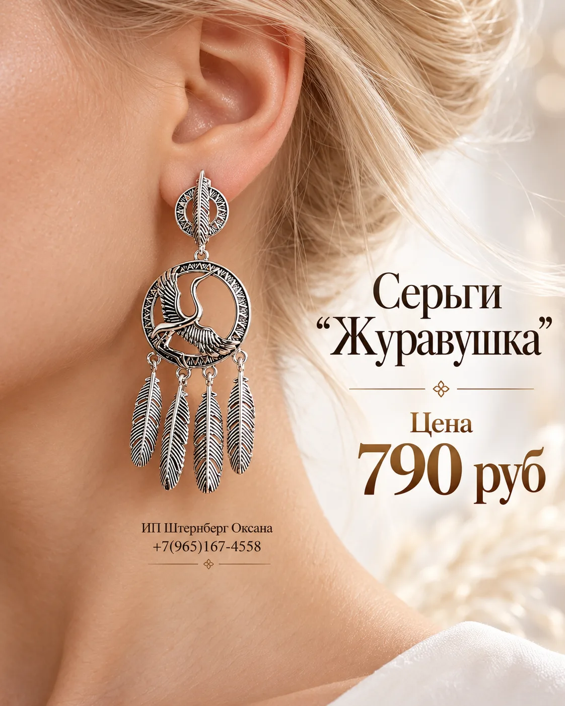 ✨ Серьги «Журавушка» — красота, от которой невозможно отвести взгляд! ❤️