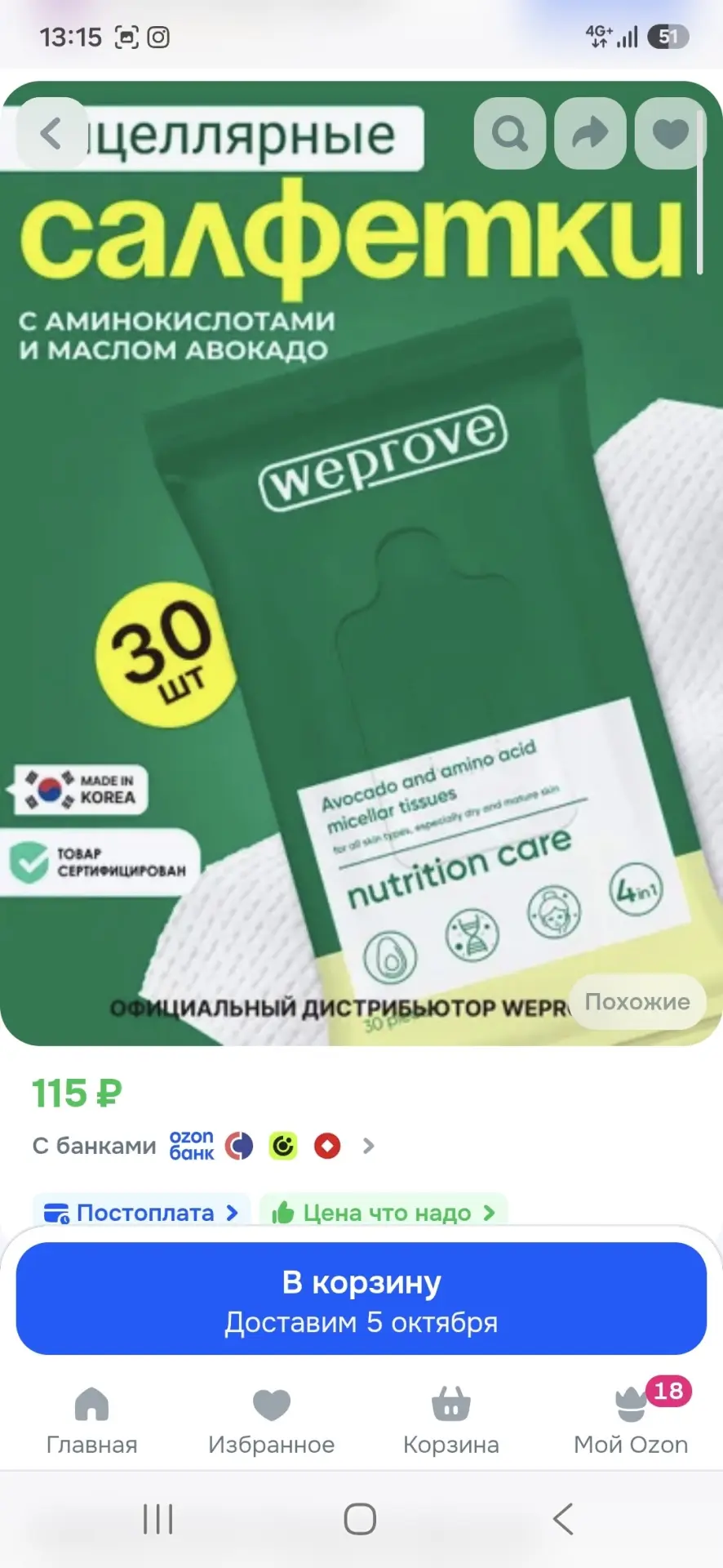 https://ozon.ru/t/2zoBBBs мицелярные салфетки