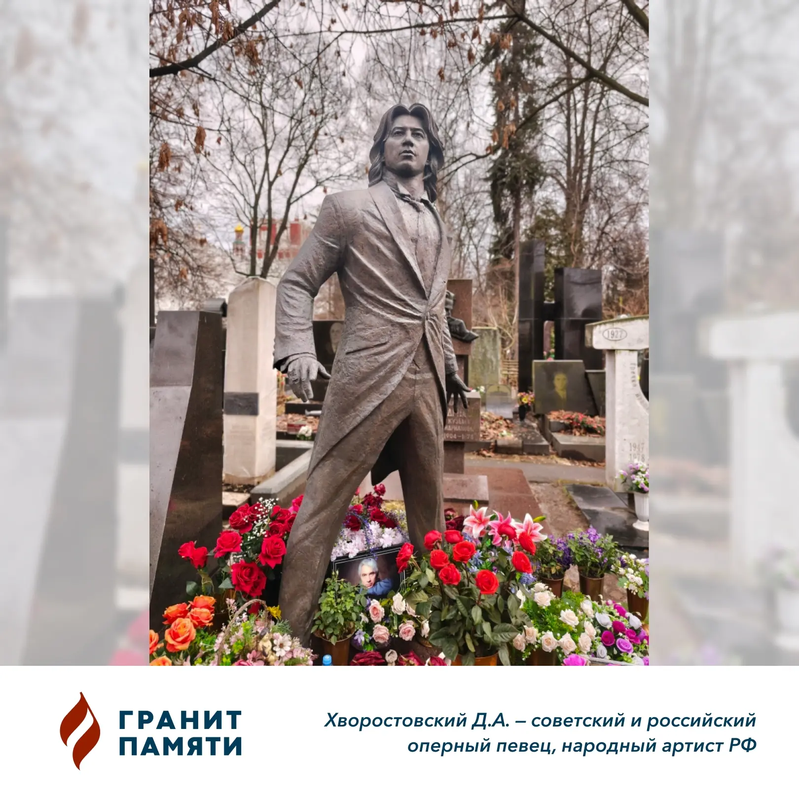 🕯 Сегодня — история Дмитрия Хворостовского.
