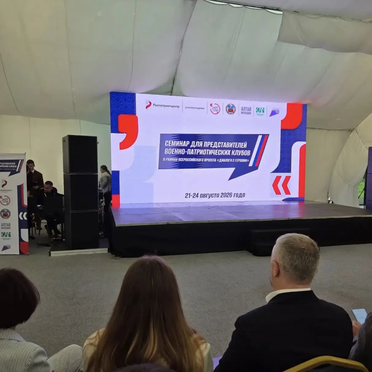 🇷🇺 Участие в работе Всероссийского семинара «Диалоги с Героями»
