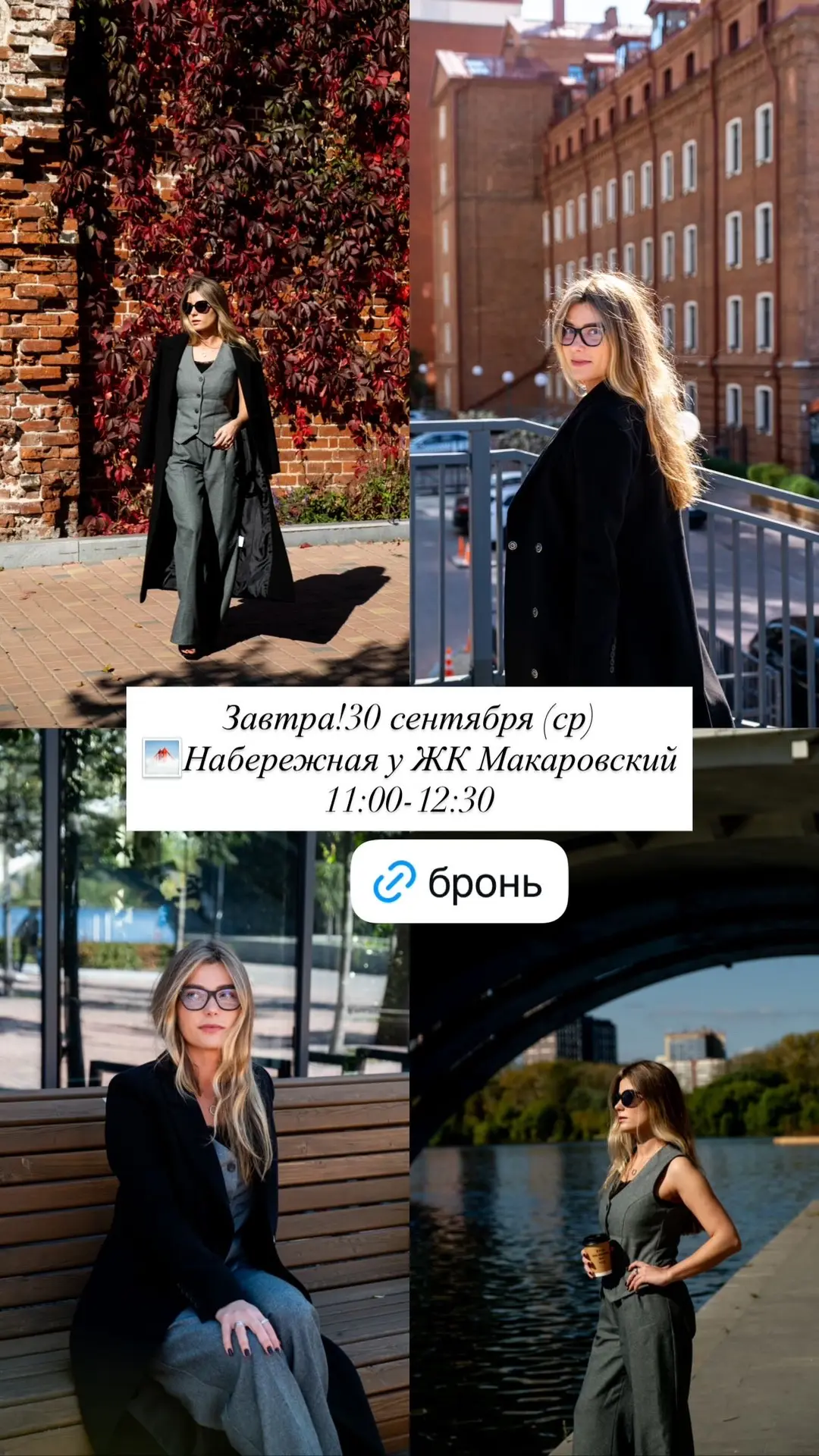 Завтра! 30 сентября (среда)