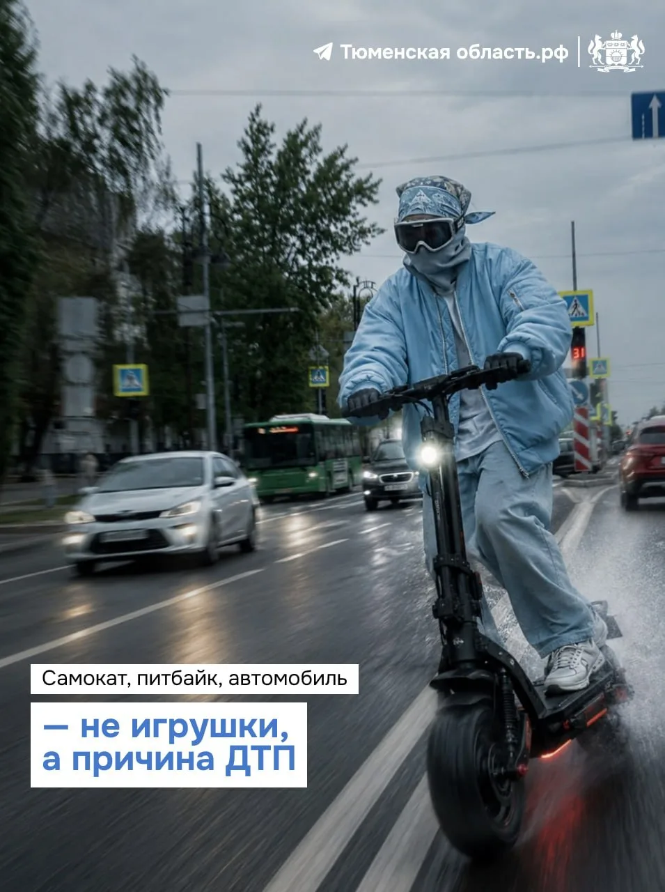 🚓 Самокат, питбайк и «Лада»: дети снова попали в опасные ситуации на дорогах  За один день в Тюменск
