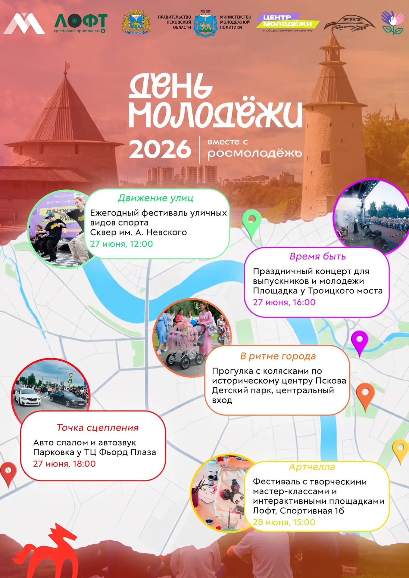 Совсем скоро, 27 июня, Псков по-настоящему зарядится энергией молодости, таланта и движ...
