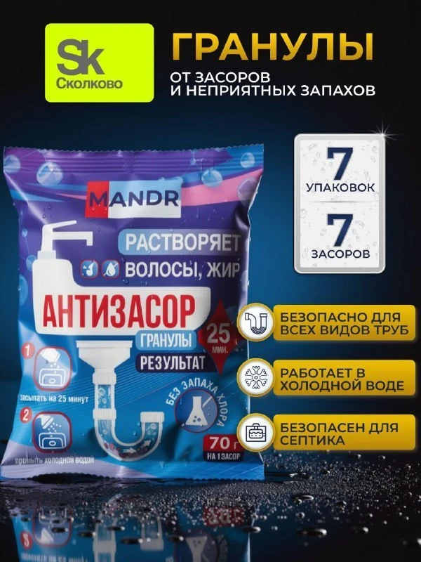 Очиститель засоров MANDR