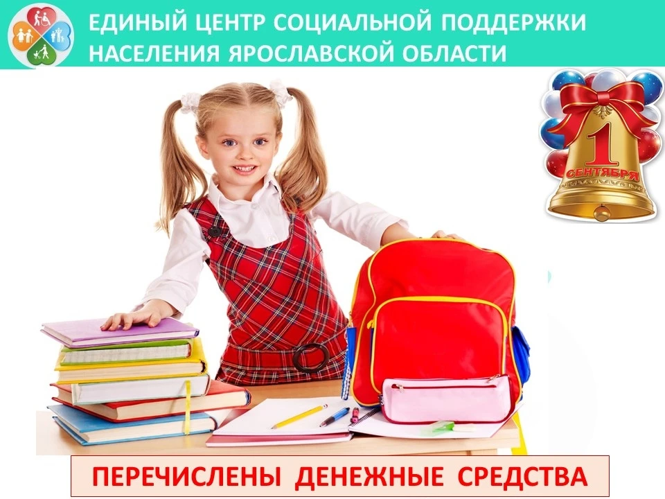 🔔 ГКУ ЯО "Единый центр социальной поддержки населения Ярославской области" сообщает, ч...