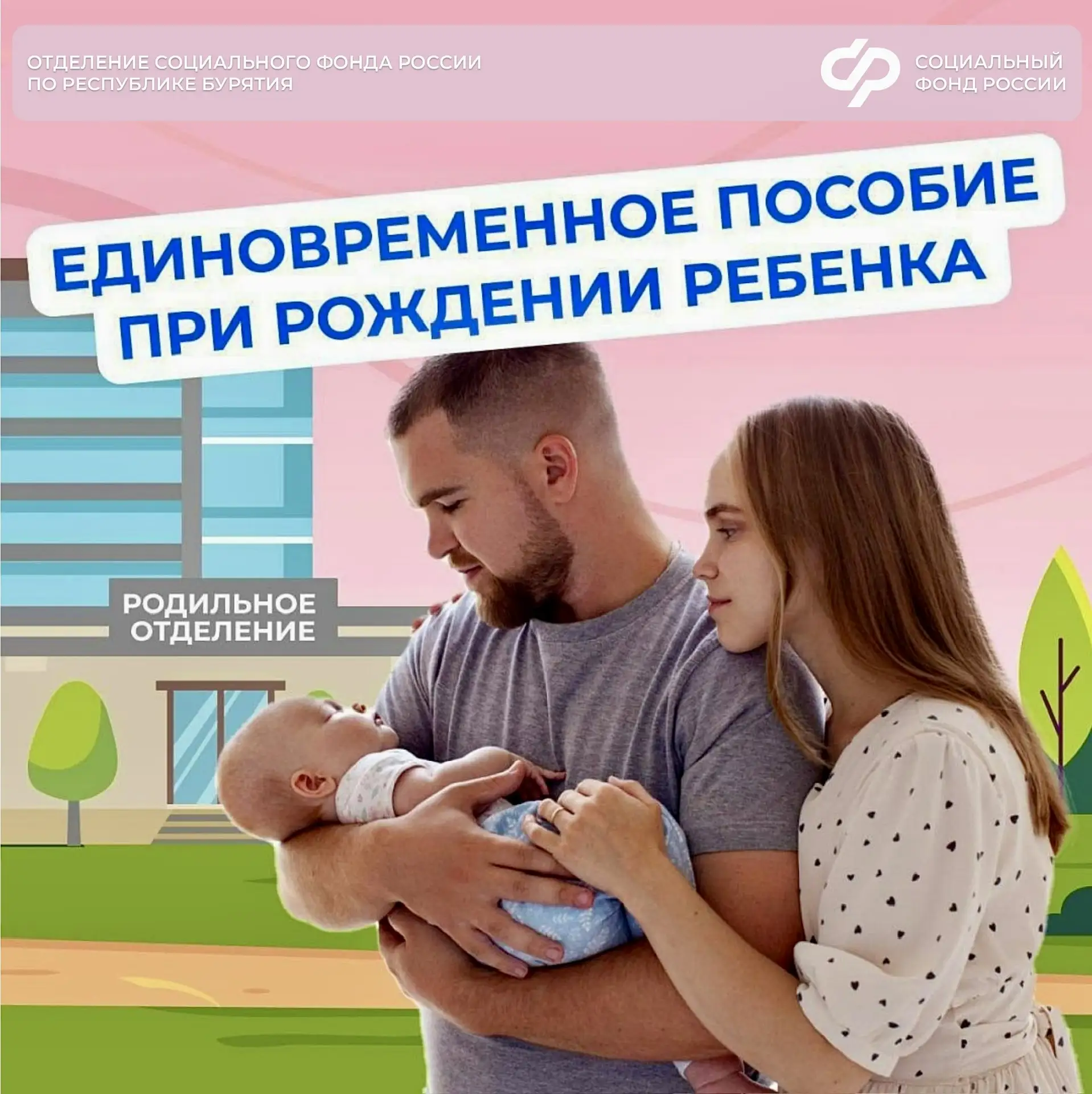 Продолжаем рассказывать о мерах поддержки семьям с детьми👶  ☝️Единовременное пособие при рождении ре