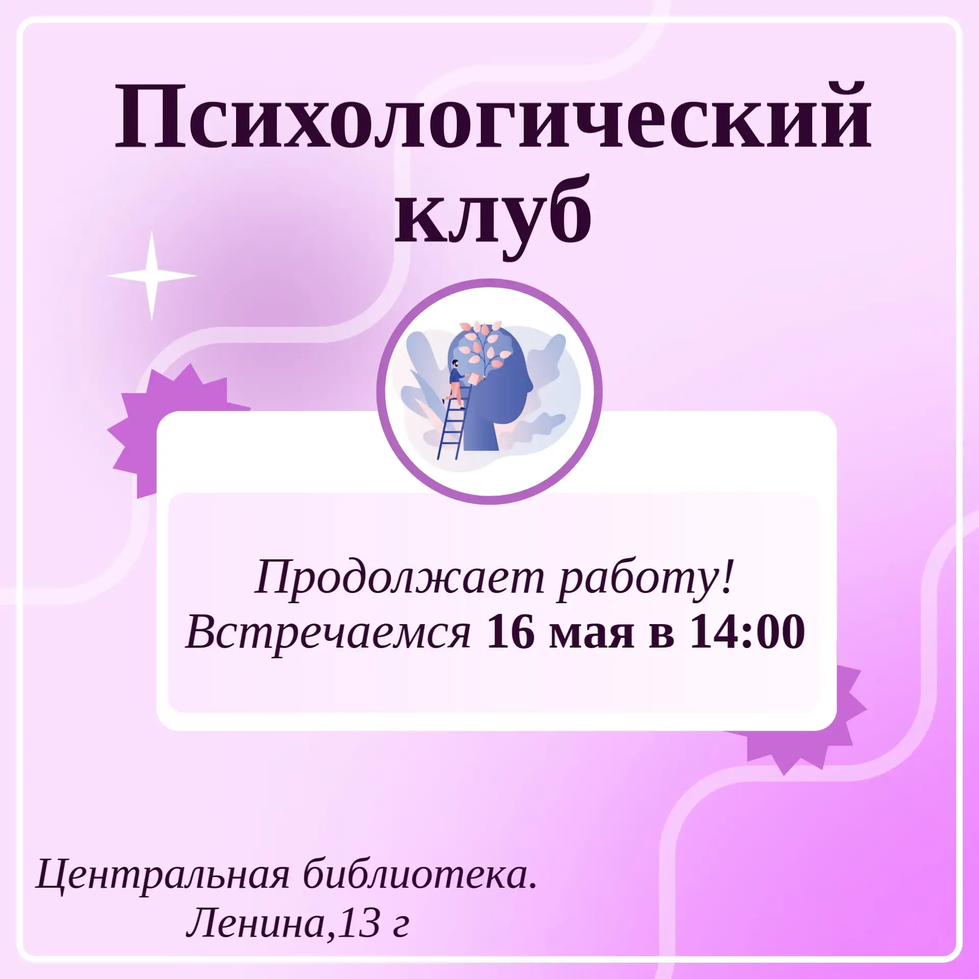 Друзья, психологический клуб продолжает работу 🧠✨