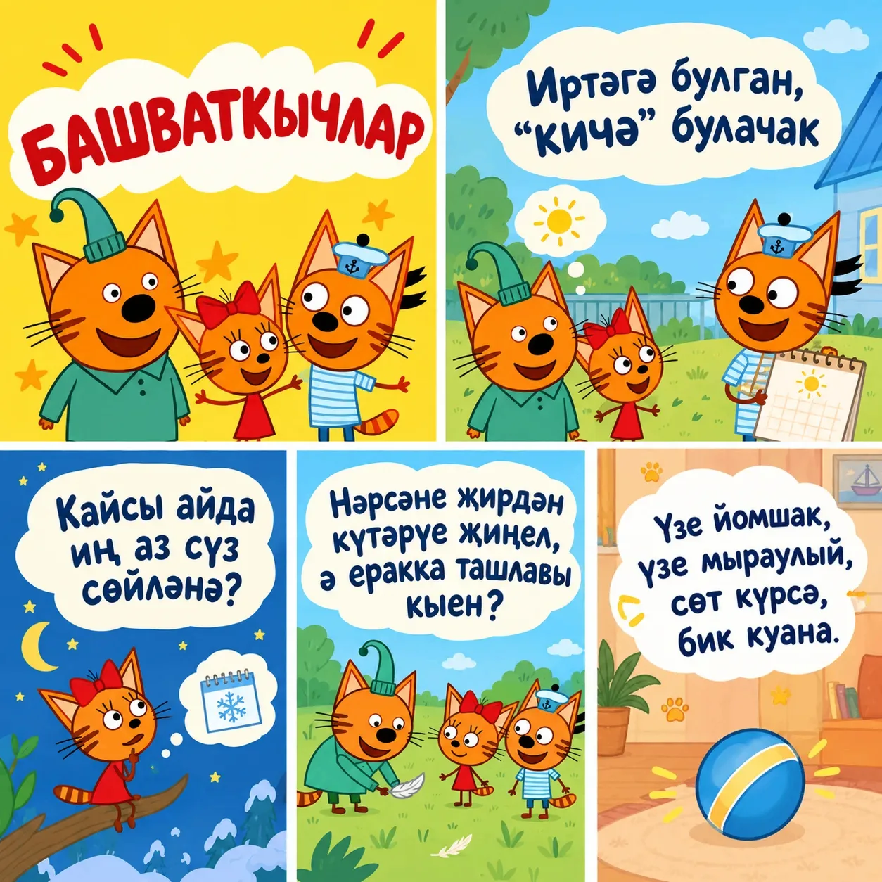 🧩 Әйдәгез, бергәләп башваткычларны чишеп карыйк! 🤔✨