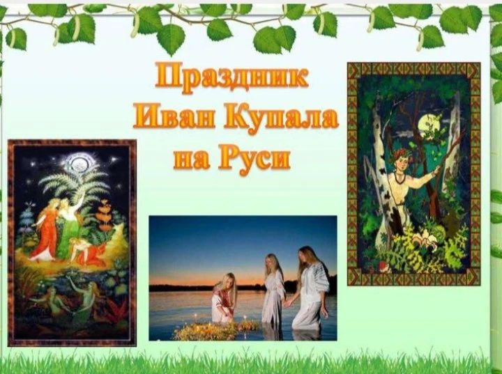 🟢 История и традиции самого таинственного и необычного праздника Ивана Купала на Руси....