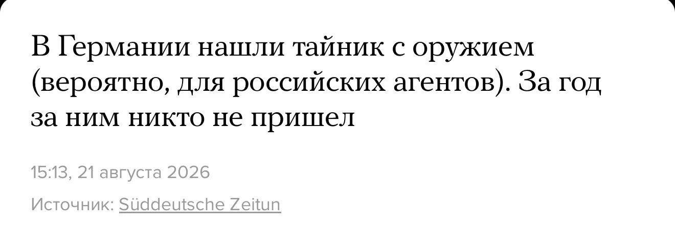 Значит, в Германии нет российских агентов
