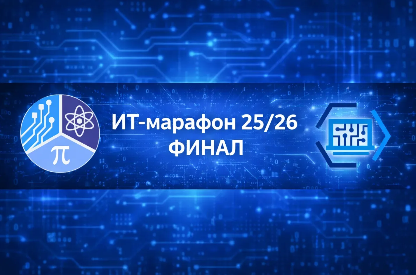 🖥 Итоги финала ИТ-марафона!  На протяжении всего учебного года ученики классов ИТ-вертикали участвов