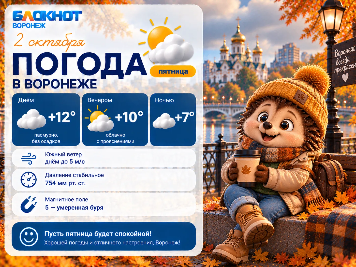 Погода 2 октября: