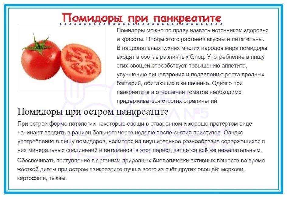 Про помидоры при панкреатите.     ~~~ ~~~