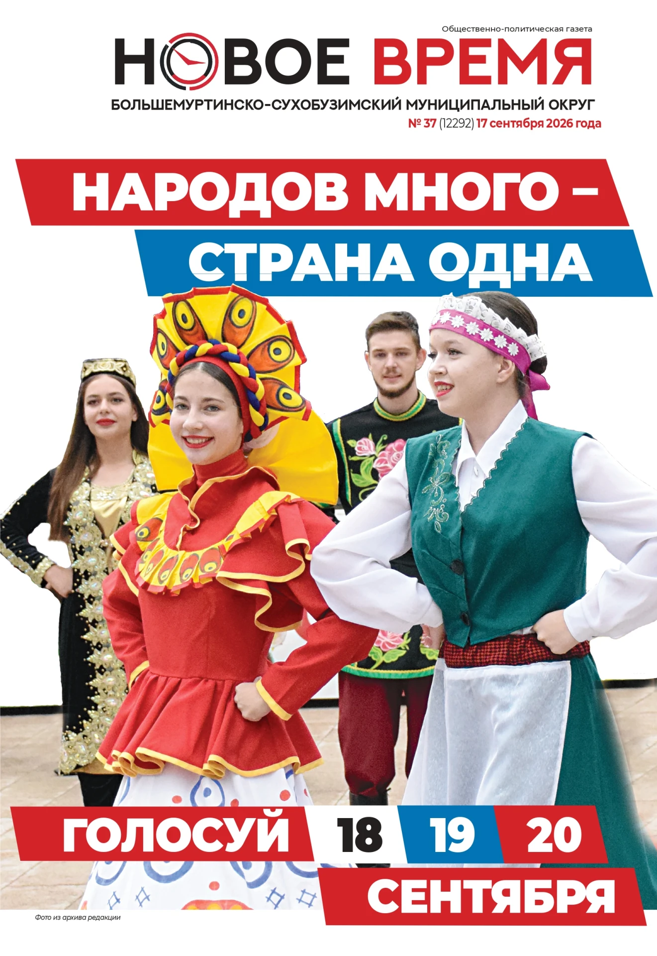 ⚡ Свежий номер "Нового времени" уже в продаже