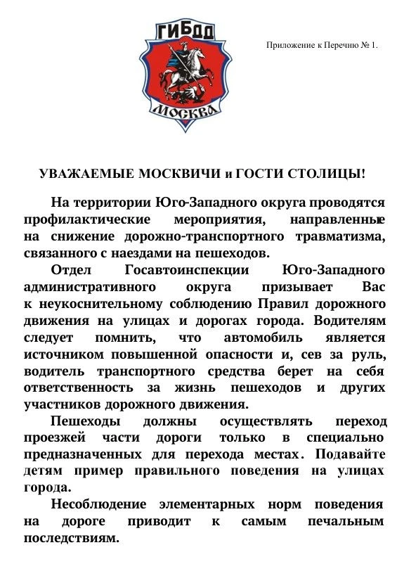 На территории Юго-Западного округа проходят профилактические мероприятия, направленные ...