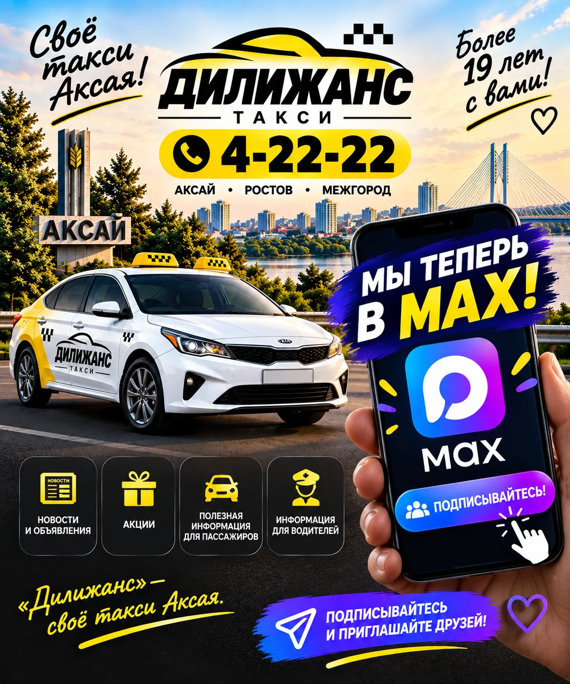 🚕 Такси «Дилижанс» теперь в MAX!