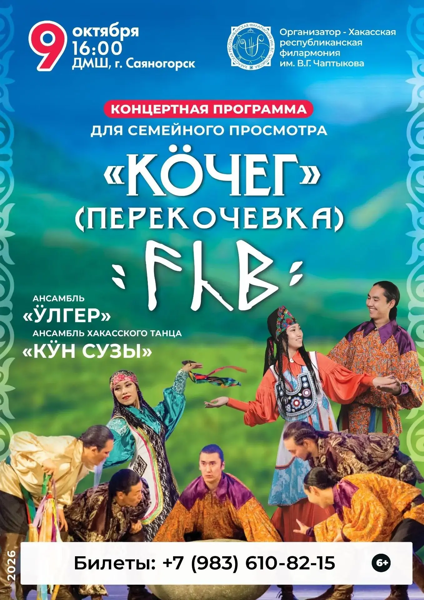 КОНЦЕРТНАЯ ПРОГРАММА «ПЕРЕКОЧЁВКА»