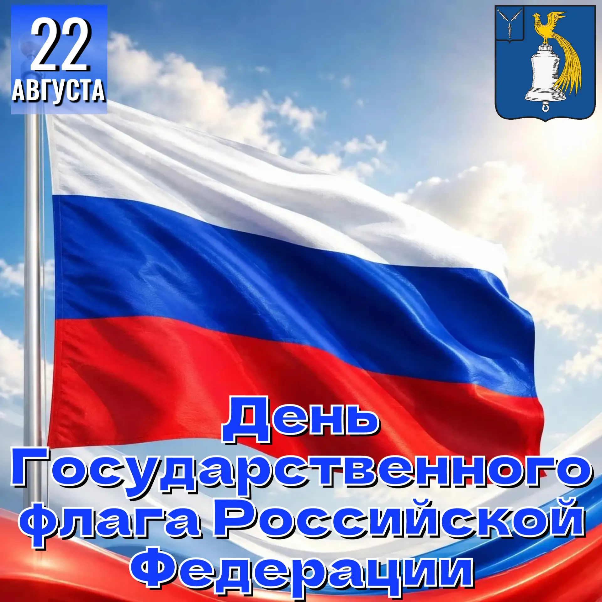 Уважаемые жители Татищевского района, дорогие земляки!