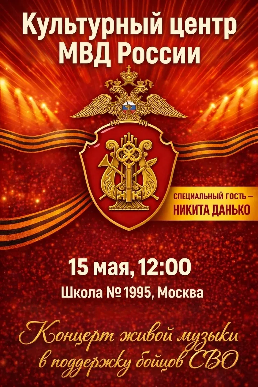 Приглашаем на концерт живой музыки

15 мая в 12:00 на центральной площади школы №1995 состоится конц