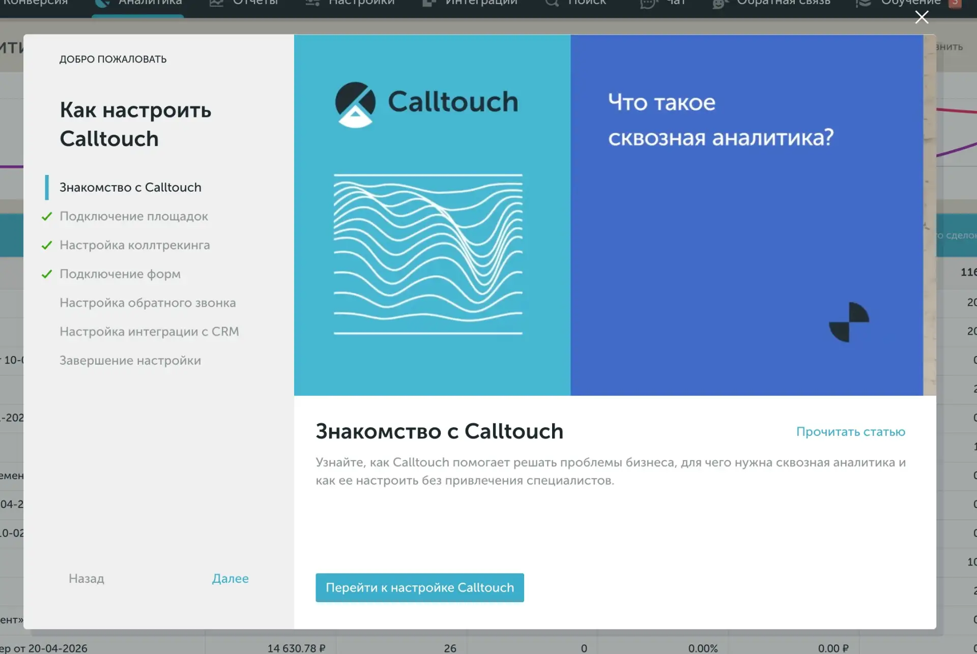 Утро начинается не с кофе ☕
А с просмотра видеоуроков от сервиса Calltouch.
Вводим сквозную аналитик