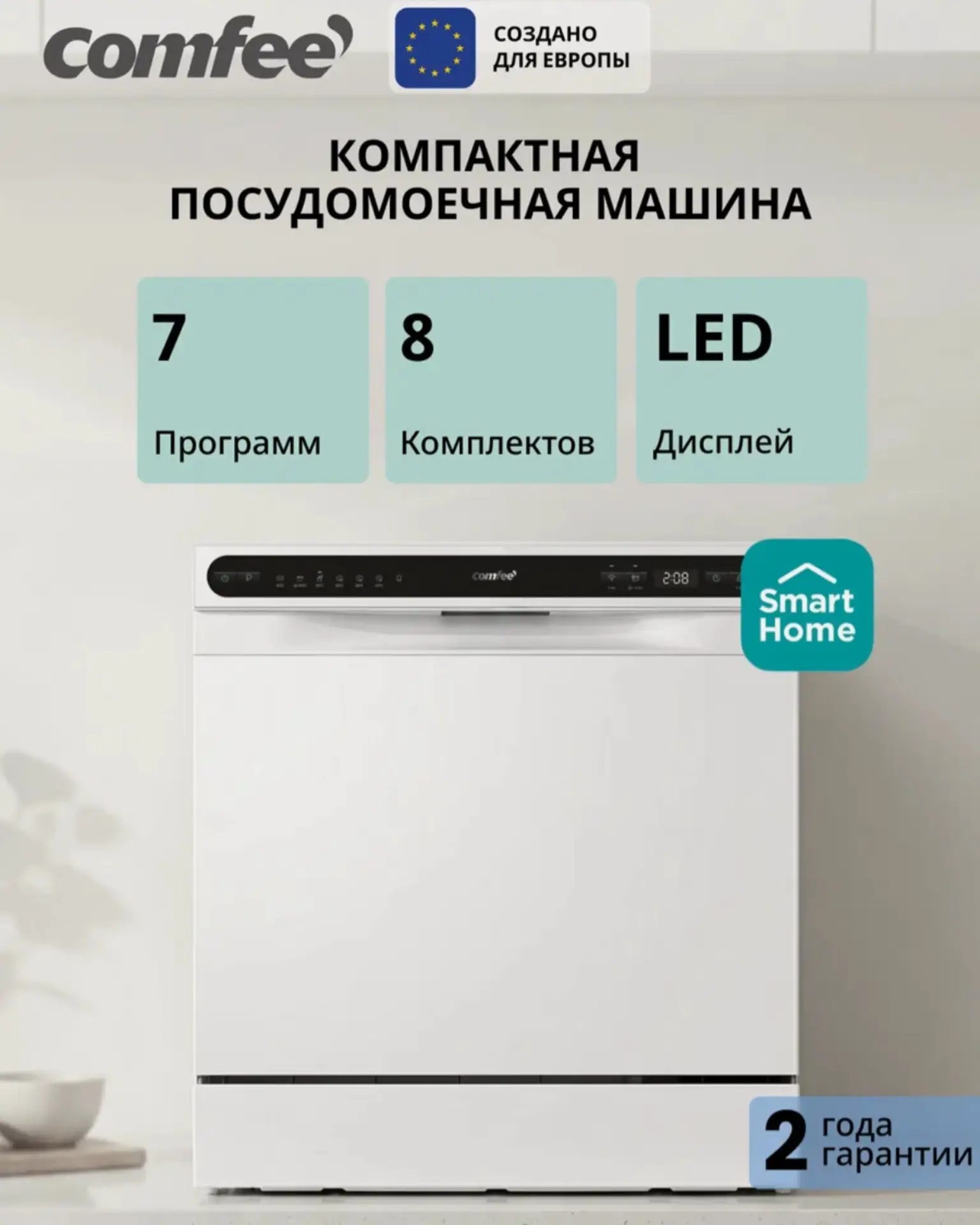 Компактная посудомоечная машина