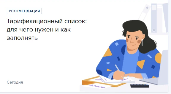 📎Тарификационный список: для чего нужен и как заполнять