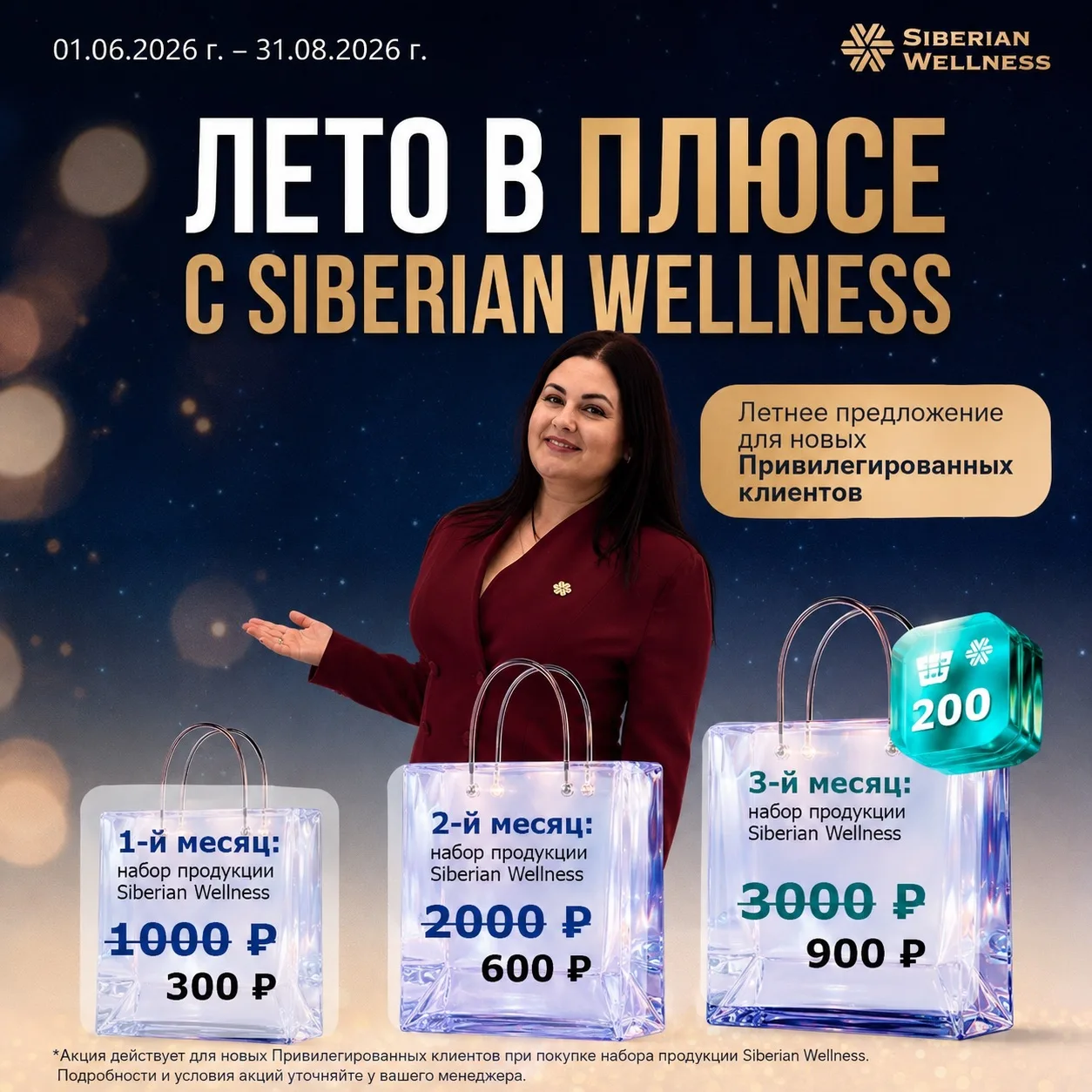 ‼️ВНИМАНИЕ ‼️

Стартовала НОВАЯ АКЦИЯ🚀

☀️ ЛЕТО

           В  ПЛЮСЕ 🏖️

С 1 июня для новых Привил