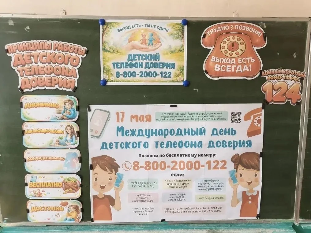 В нашей школе прошел информационный час «Дети говорят телефону доверия «Да!», который п...