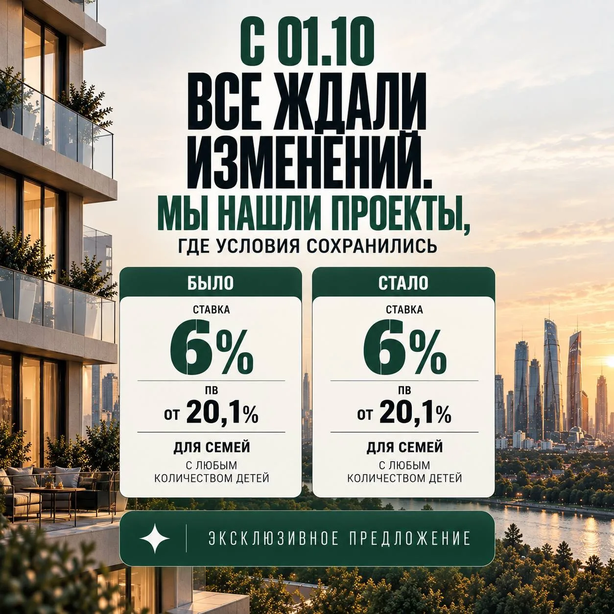 🔥 Семейная ипотека изменилась, но 6% ещё можно успеть забрать