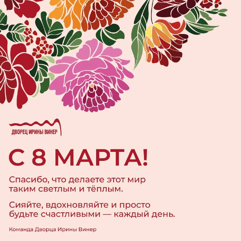 С Международным женским днём! 🌸