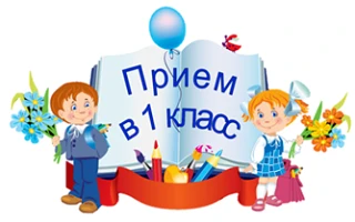 ОБЪЯВЛЕНИЕ
Уважаемые родители будущих первоклассников!
В МАОУ «Средняя школа №1 имени И.П.Кытманова»