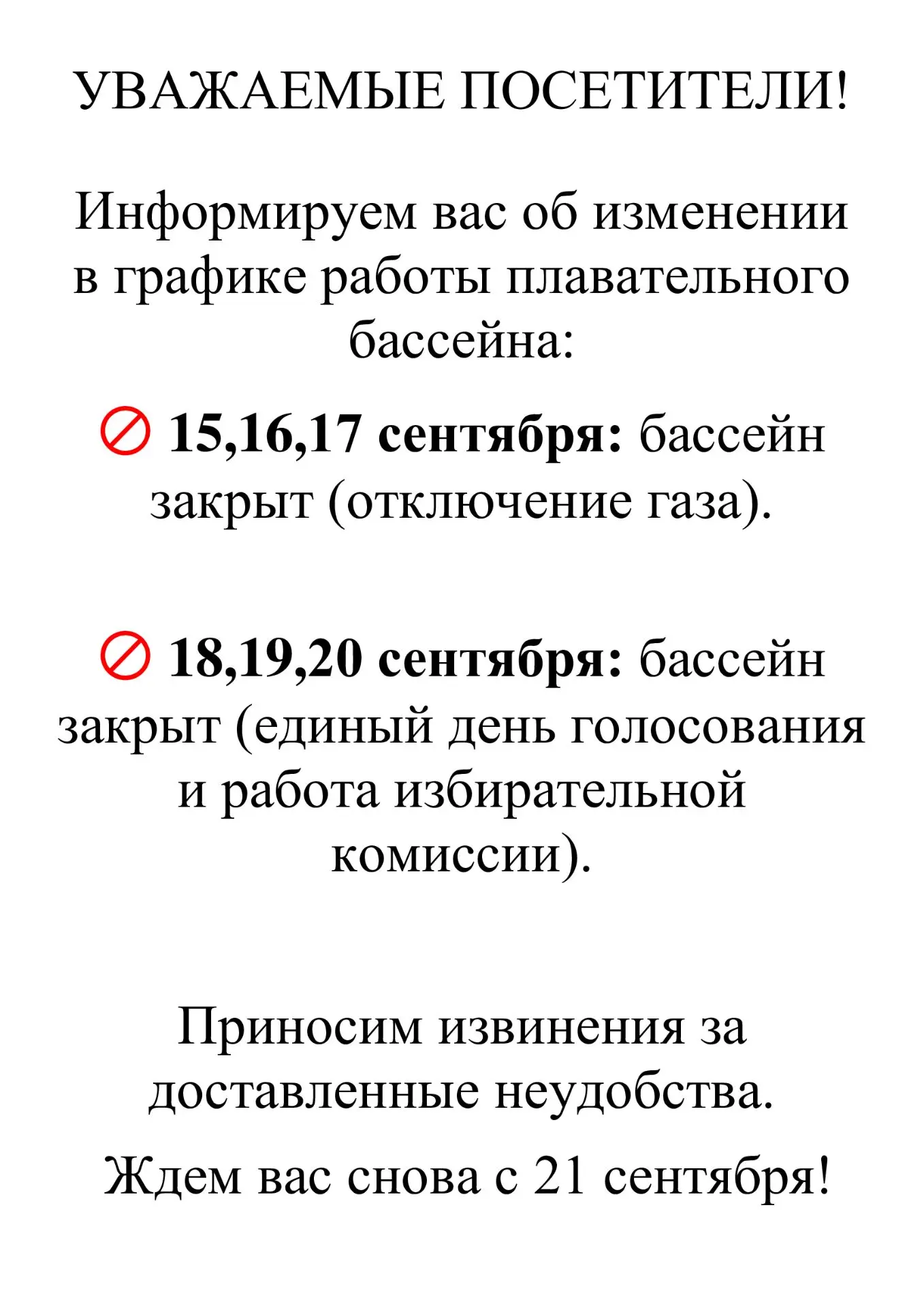 УВАЖАЕМЫЕ ПОСЕТИТЕЛИ!
