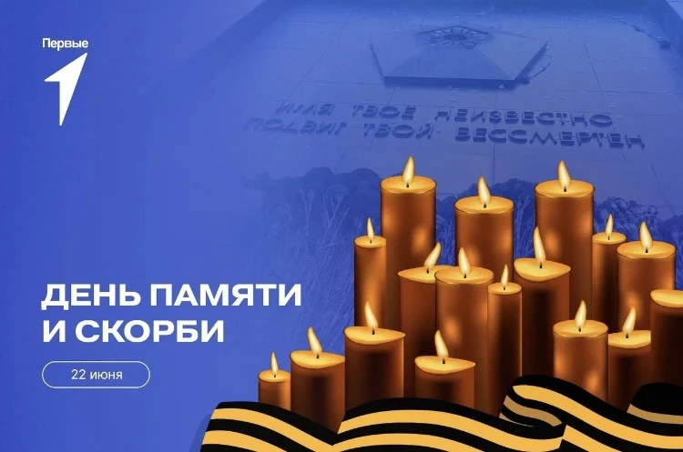❗️Всероссийская акция «Помним о важном»

🕯"СВЕЧА ПАМЯТИ"

❗️В рамках всероссийской акций «Помним о 