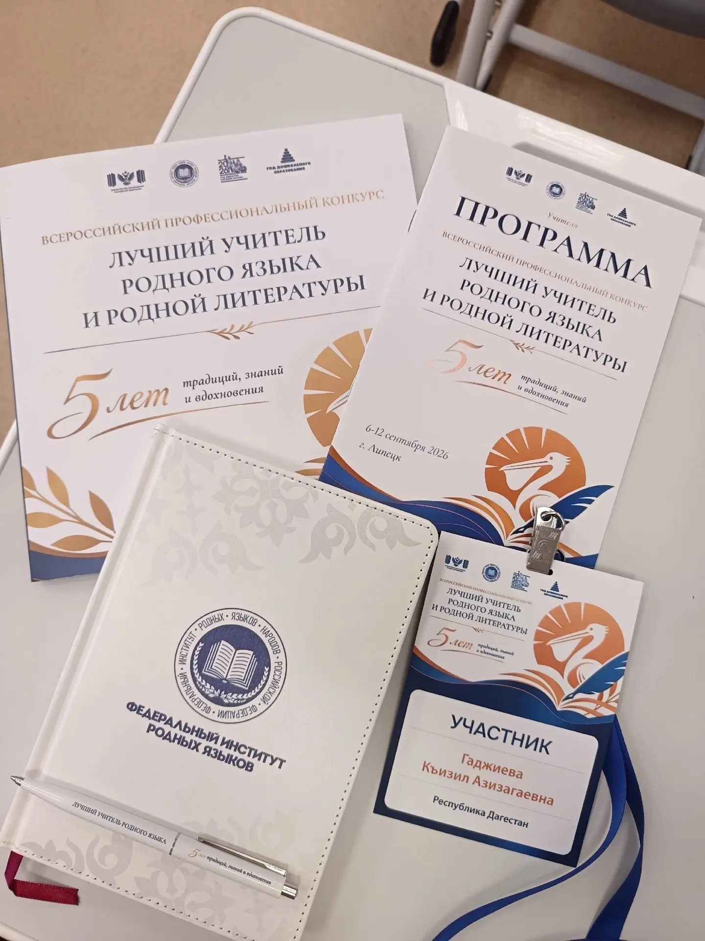 📌Дагестанские педагоги готовы покорить Липецк: стартовал юбилейный конкурс «Лучший учи...