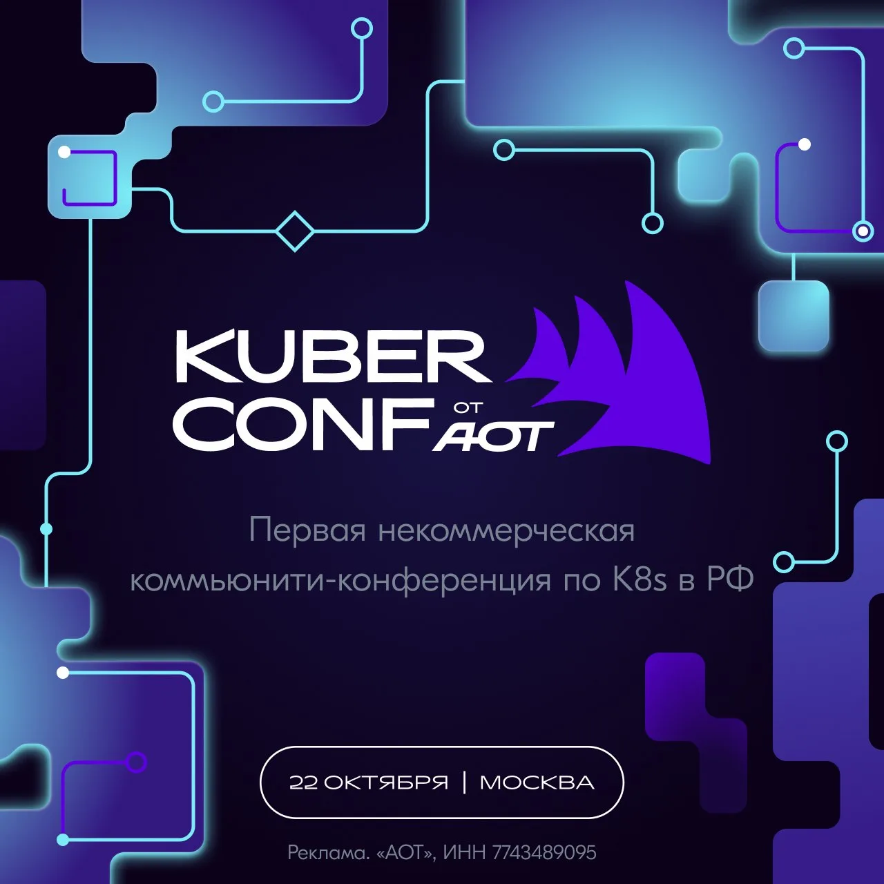 22 октября Kubernetes-сообщество встречается офлайн в Москве!