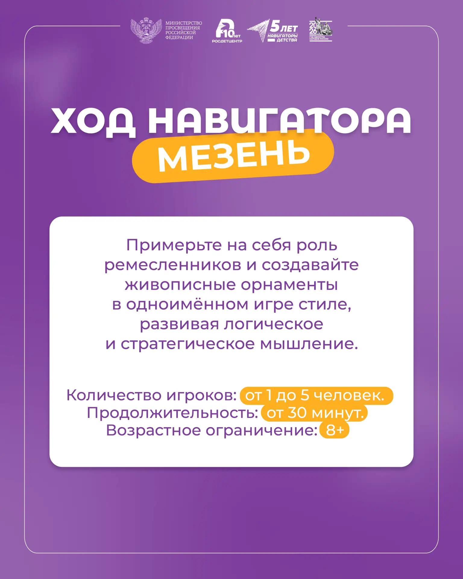 Учимся играя: #ХодНавигатора 🎲  Воспитательный проект «Ход Навигатора», реализуемый при поддержке Ро