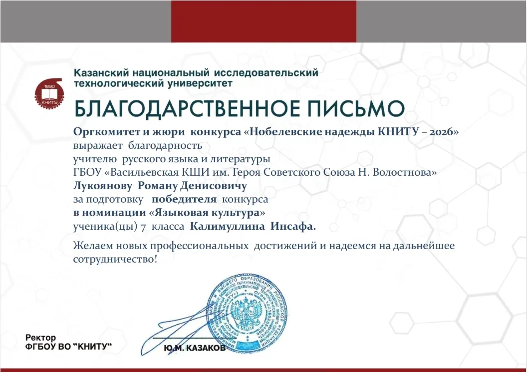 🏆 Успех кадета 7И класса Калимуллина Инсафа на конкурсе «Нобелевские надежды»!