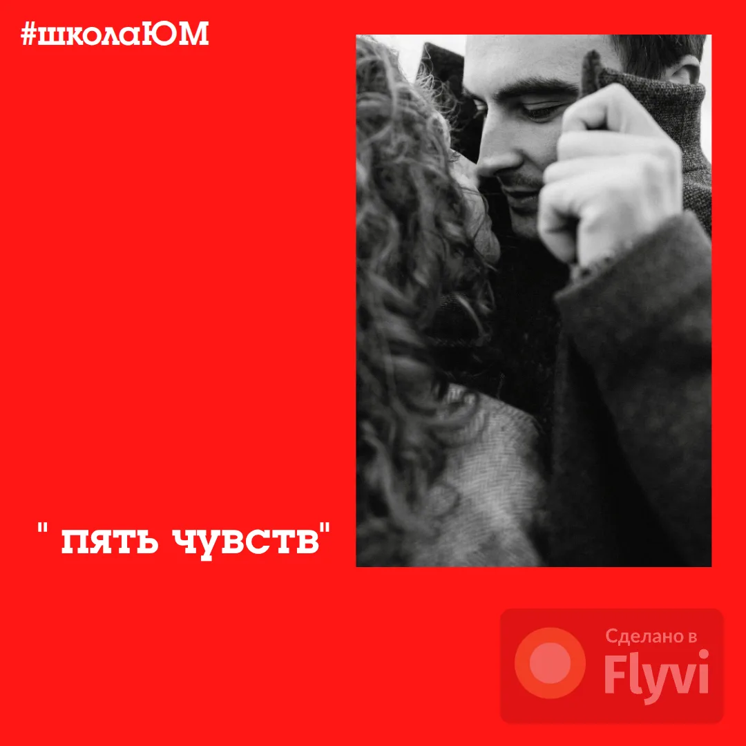 🎯 Игра «5 чувств»: челлендж выходного дня для тех, кто хочет снова почувствовать друг ...