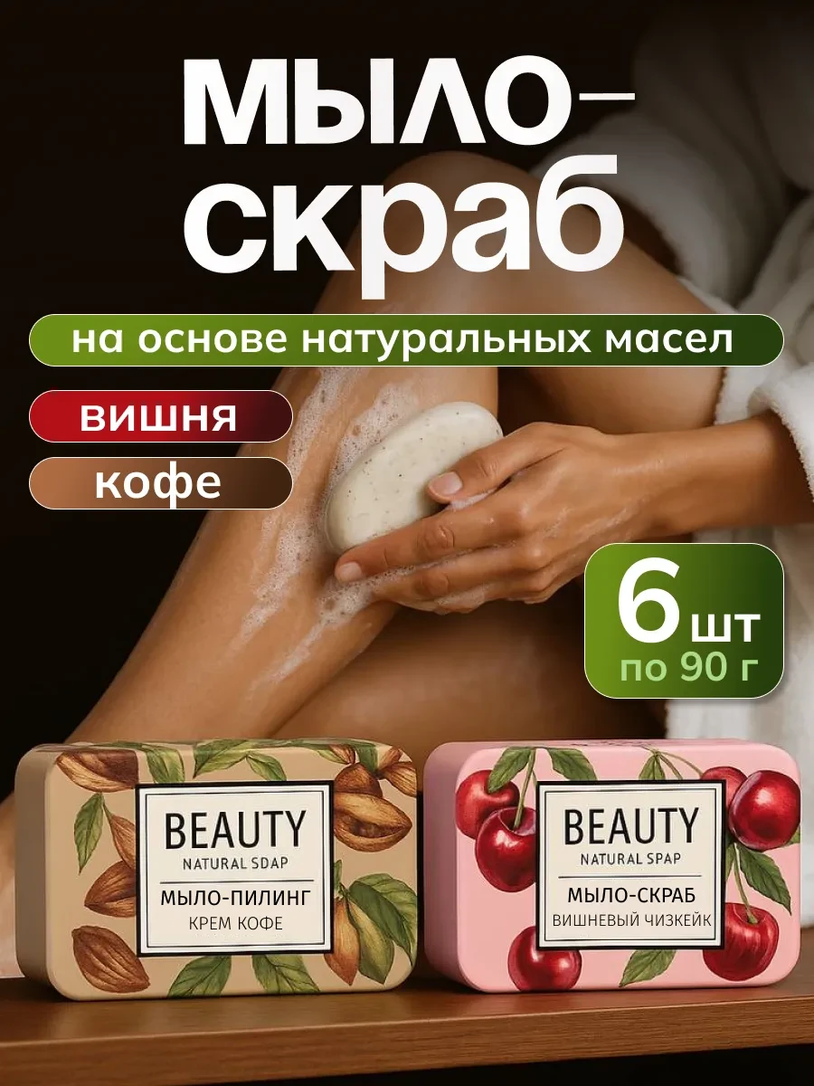 ⚡️ Мыло туалетное кусковое ароматное Вишневый чизкейк и Кофе, ЗАВОДЪ БРАТЬЕВЪ КРЕСТОВНИ...