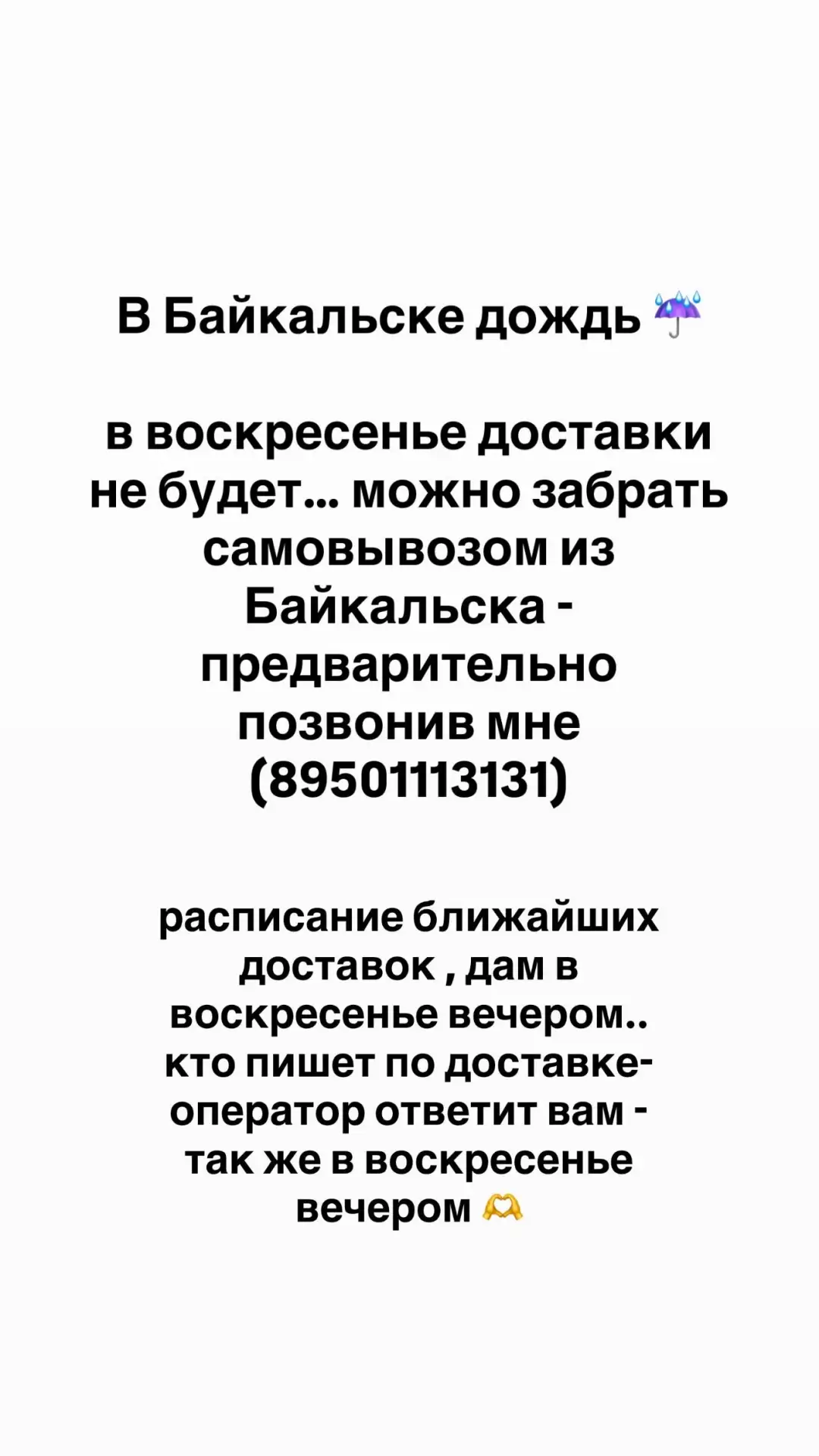 Доставки на воскресенье нет ..