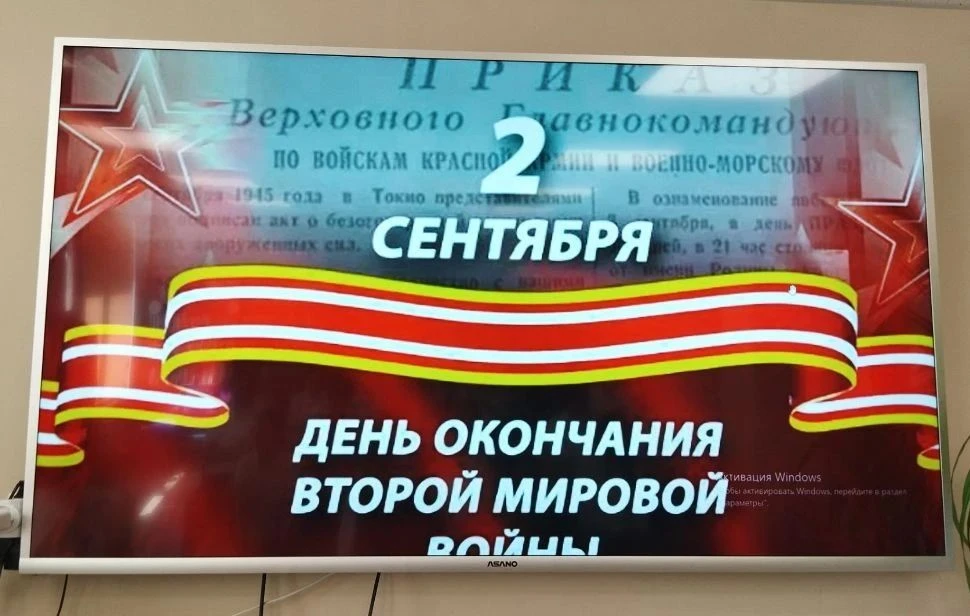 🇷🇺🇷🇺🇷🇺 "День Победы над милитаристской Японией и завершение Второй мировой войны"