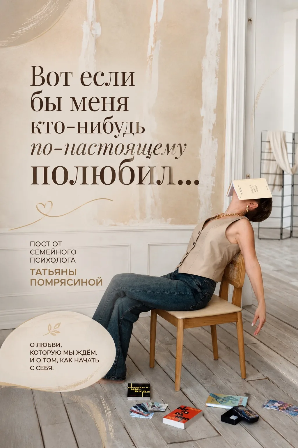 Для некоторых людей любовь - это не только про близость, тепло и «хочу быть рядом».