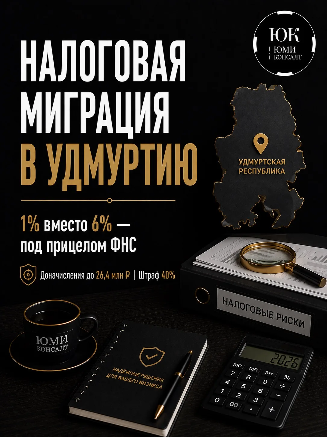 Налоговая миграция в Удмуртию: «налоговый туризм» под прицелом