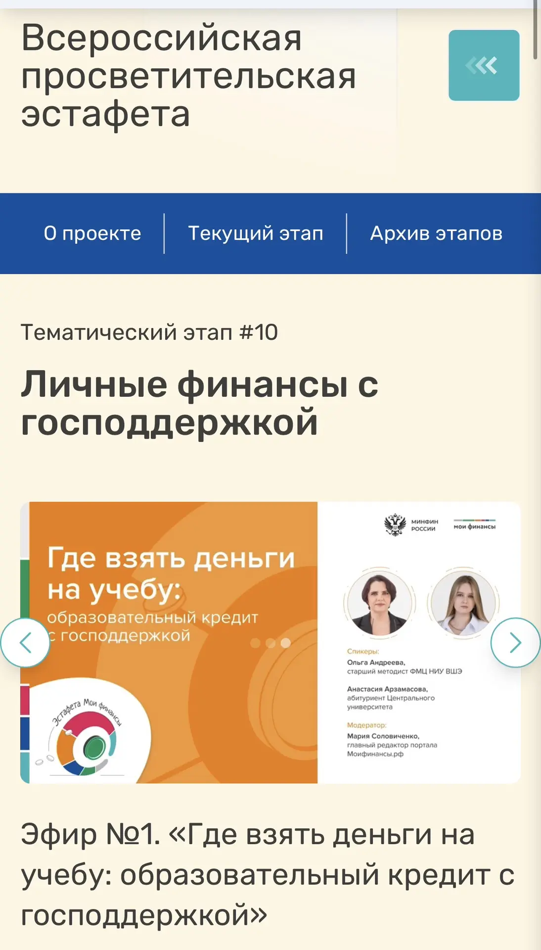 До конца ноября наши ученики будут участвовать в десятом этапе Всероссийской просветите...